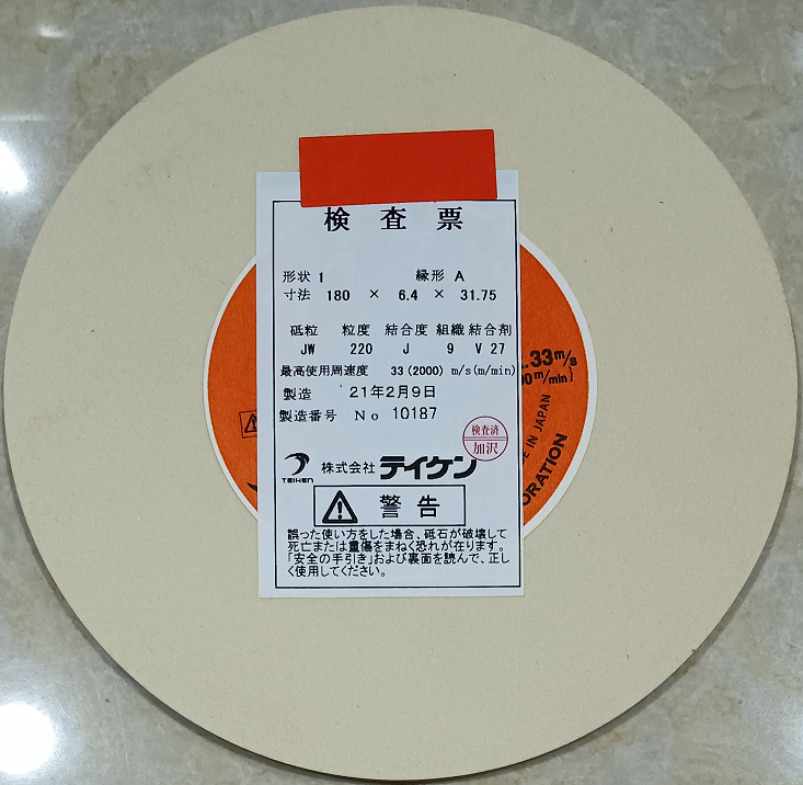 TEIKEN砂輪 : JW-220J