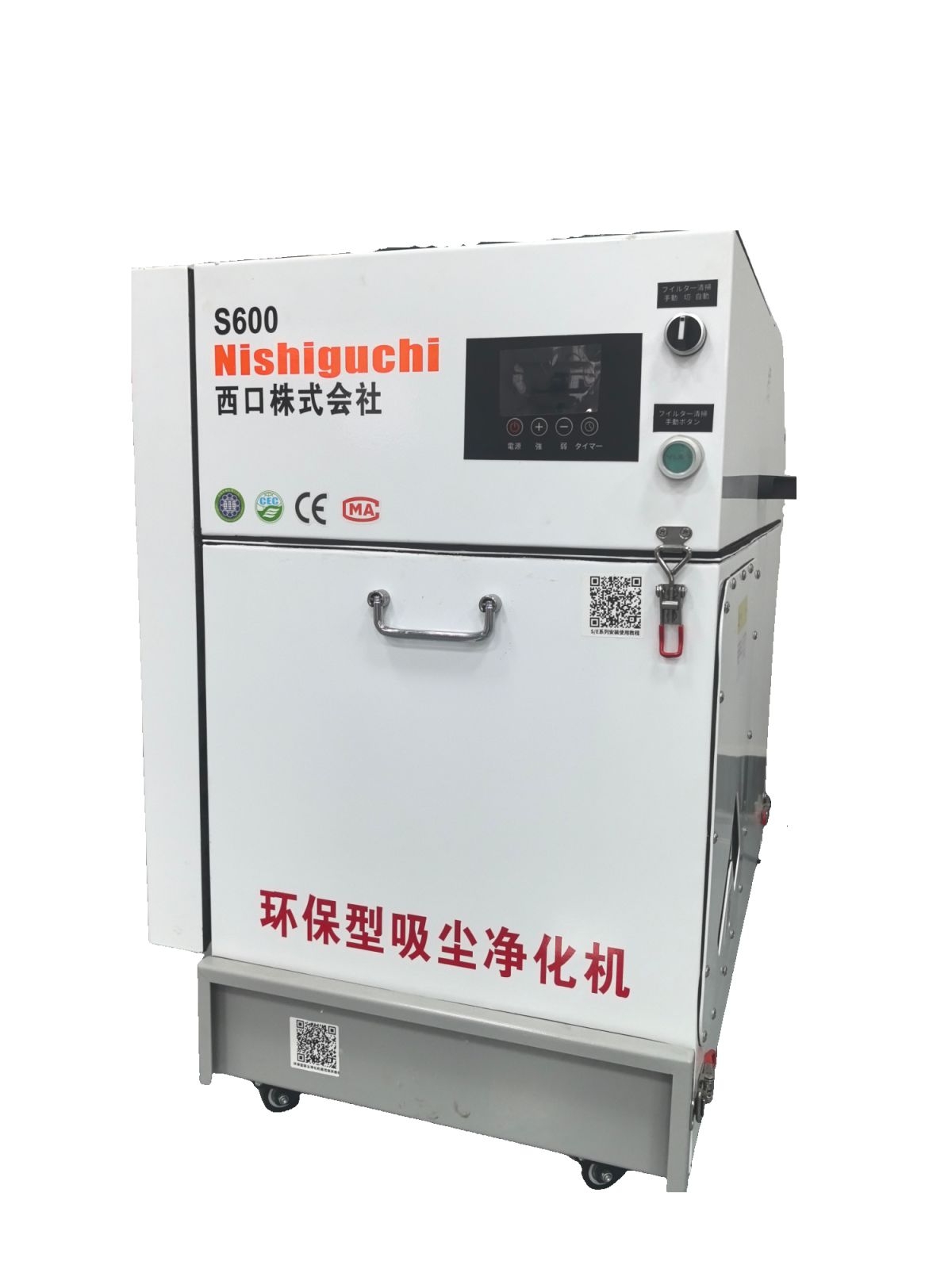 S600 環保型吸塵凈化機